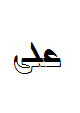 نمایه کاربر